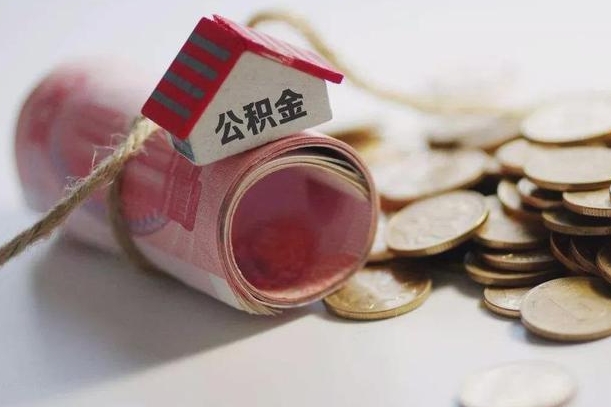 张家界为啥公积金黄牛可以取出来呢（公积金专业提取代办）